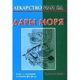 russische bücher: Кановская М. - Дары моря