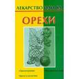 russische bücher: Кановская М. - Орехи