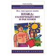 russische bücher: Хок - Кожа: солнечный свет и рак кожи