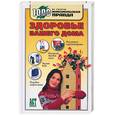 russische bücher: Зайцева А. - Здоровье вашего дома