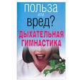 russische bücher:  - Дыхательная гимнастика