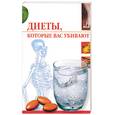 russische bücher: Жалпанова Л. - Диеты, которые вас убивают