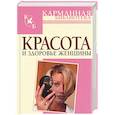 russische bücher:  - Красота и здоровье женщины