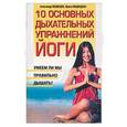russische bücher: Медведев - 10 основных дыхательных упражнений йоги