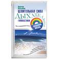 russische bücher: Казьмин В. - Целительная сила дыхательной гимнастики