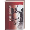 russische bücher: Куц В. - Культура самозащиты: русский кулачный бой