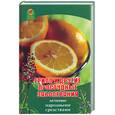 russische bücher: Славгородская Л. - Грипп и другие простудные заболевания: лечение народными средствами