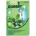 russische bücher: Захаров Ю. - Диабет: новые и традиционные методы лечения