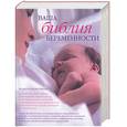 russische bücher: Э.Динз - Ваша библия беременности