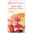russische bücher: Хорсанд-Мавроматис Д. - Фэн-шуй вашего дома
