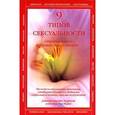 russische bücher: Херриот, Мурье - 9 типов сексуальности