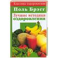 russische bücher: Брэгг - Лучшие методики оздоровления