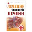 russische bücher: Гитун Т. - Лечение болезней печени