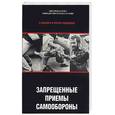 russische bücher: Маширо Н. - Черная медицина: запрещенные приемы самообороны