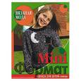 russische bücher:  - Miniформат. Одежда для детей: спицы