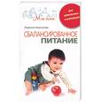 russische bücher: Кирсанова - Сбалансированное питание для беременных женщин
