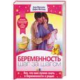 russische bücher: Макгрейл А., Метланд Д. - Беременность. Шаг за шагом