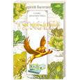 russische bücher: Батечко С. - Самодиагностика с Тяньши: программа здоровья на каждый день