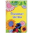 russische bücher: Семенова - Вязаные цветы