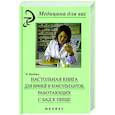 russische bücher: Бесбаш - Настольная книга для врачей и консультантов, работающий с БАД к пище