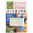 russische bücher: Мирошниченко С. - Лечение заболеваний мочеполовой системы