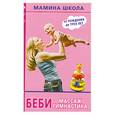 russische bücher: Литус - Беби-массаж и беби-гимнастика. От рождения до трех лет