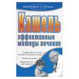 russische bücher: Ермакова - Кашель: эффективные методы лечения