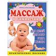 russische bücher: Красикова - Массаж и гимнастика для детей первого года жизни