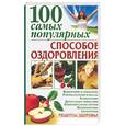 russische bücher: Бах - 100 самых популярных способов оздоровления