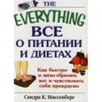 russische bücher: Ниссенберг - Все о питании и диетах.