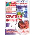 russische bücher: Клатц - Стратегии долголетия
