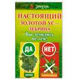russische bücher: Савина - Настоящий золотой ус - зебрина. Вы лечились не тем!