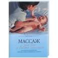 russische bücher: Гусман - Массаж для вас и вашего малыша