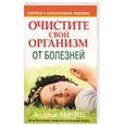 russische bücher: Мориц.А - Очистите свой организм от болезней