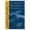 russische bücher: Жерлыгин В - Как не сесть на инсулин. Дайджест