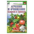 russische bücher: Бугрова - Лечение и очищение плодами и травами