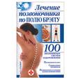 russische bücher: Бах - Лечение позвоночника по Полю Брэггу