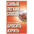 russische bücher: Орлова - Самый легкой способ бросить курить
