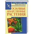 russische bücher: Белов - Основные лекарственные растения