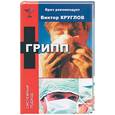 russische bücher: Круглов - Грипп