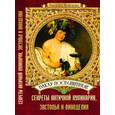 russische bücher: Ильяхов А. - Вакху посвященные: секреты античной кулинарии, застольная и виноделия