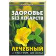 russische bücher: Коляда М. - Здоровье без лекарств. Лечебный справочник для дома