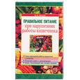 russische bücher: Немцов В. - Правильное питание при нарушениях работы кишечника