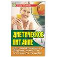 russische bücher: Маркова - Диетическое питание при заболеваниях печени, почек и желчного пузыря