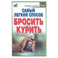 russische bücher: Миллер - Самый легкий способ бросить курить