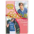 russische bücher: Бржевская - Вяжем для всей семьи: лето