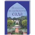 russische bücher: Кларк - Искусство исламского сада
