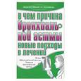 russische bücher: Гитун - В чем причина бронхиальной астмы: Новые подходы в лечении