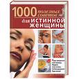 russische bücher: Игнатова, Калинина - 1000 полезных советов для истинной женщины