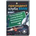 russische bücher: Колисниченко - Популярный самоучитель безопасного вождения